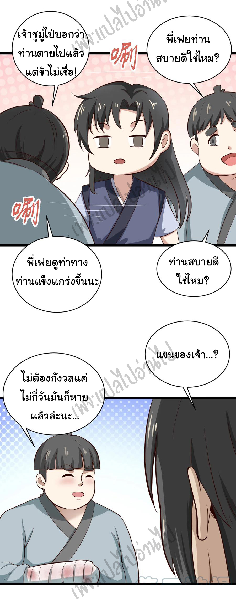 Valkyrie Supreme ตอนที่ 69 หน้า 4