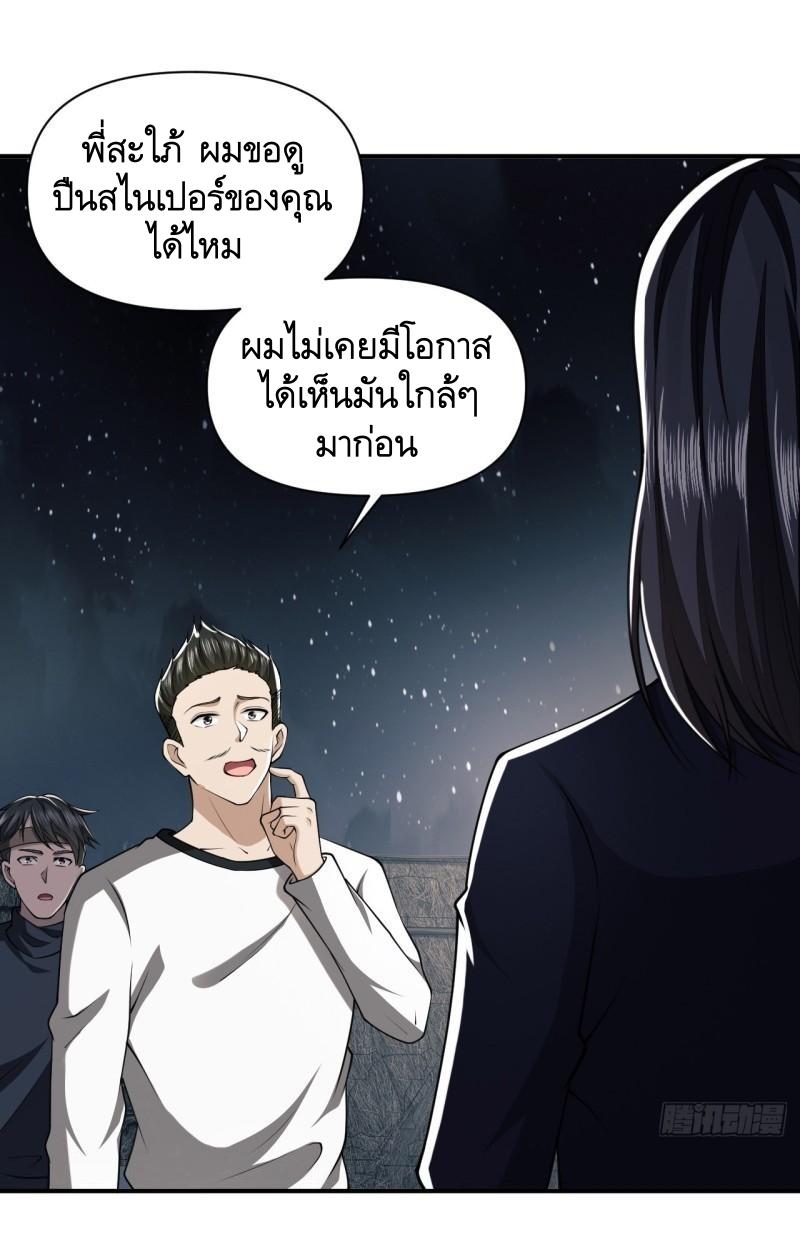 THE FIRST ORDER ตอนที่ 171 หน้า 25