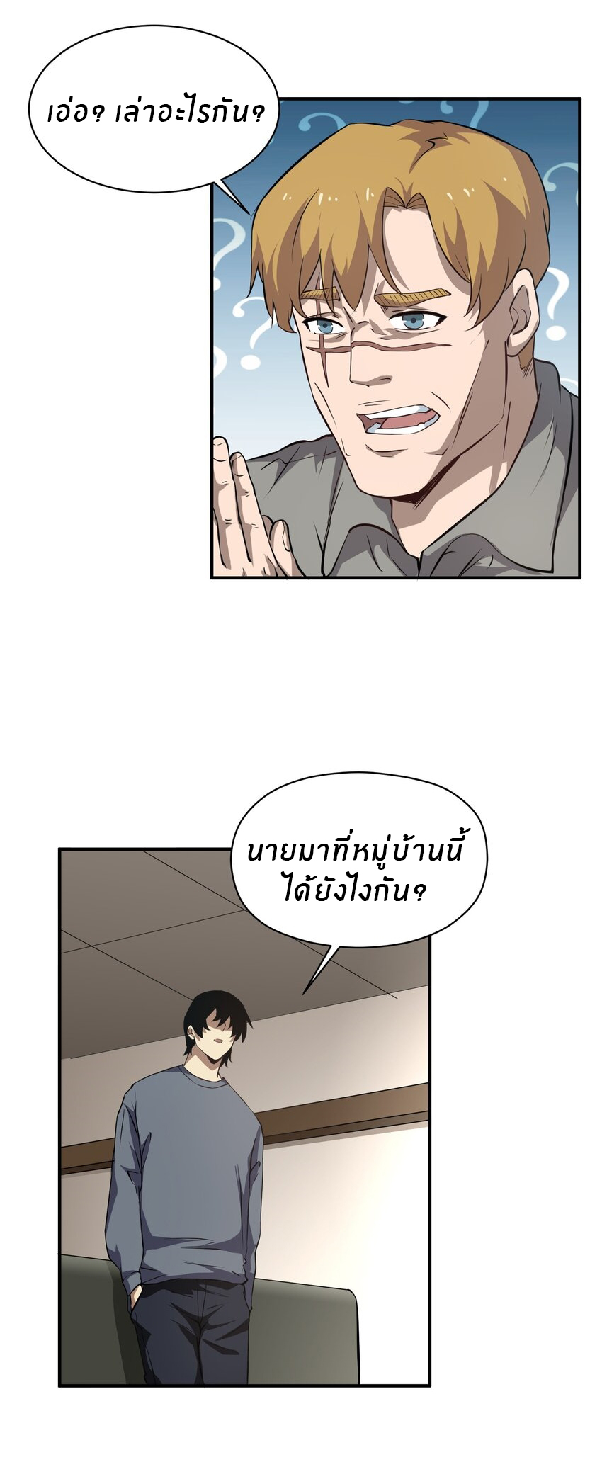 (ทันต้นฉบับ)The catastrophe of the doomsday, the rebirth of me turned the whole family into a boss! ตอนที่ 31 หน้า 17
