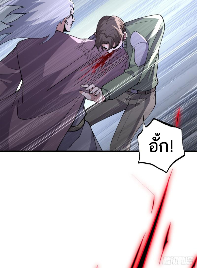 โคตรเทพร้านสัตว์อสูร ตอนที่ 75 หน้า 55