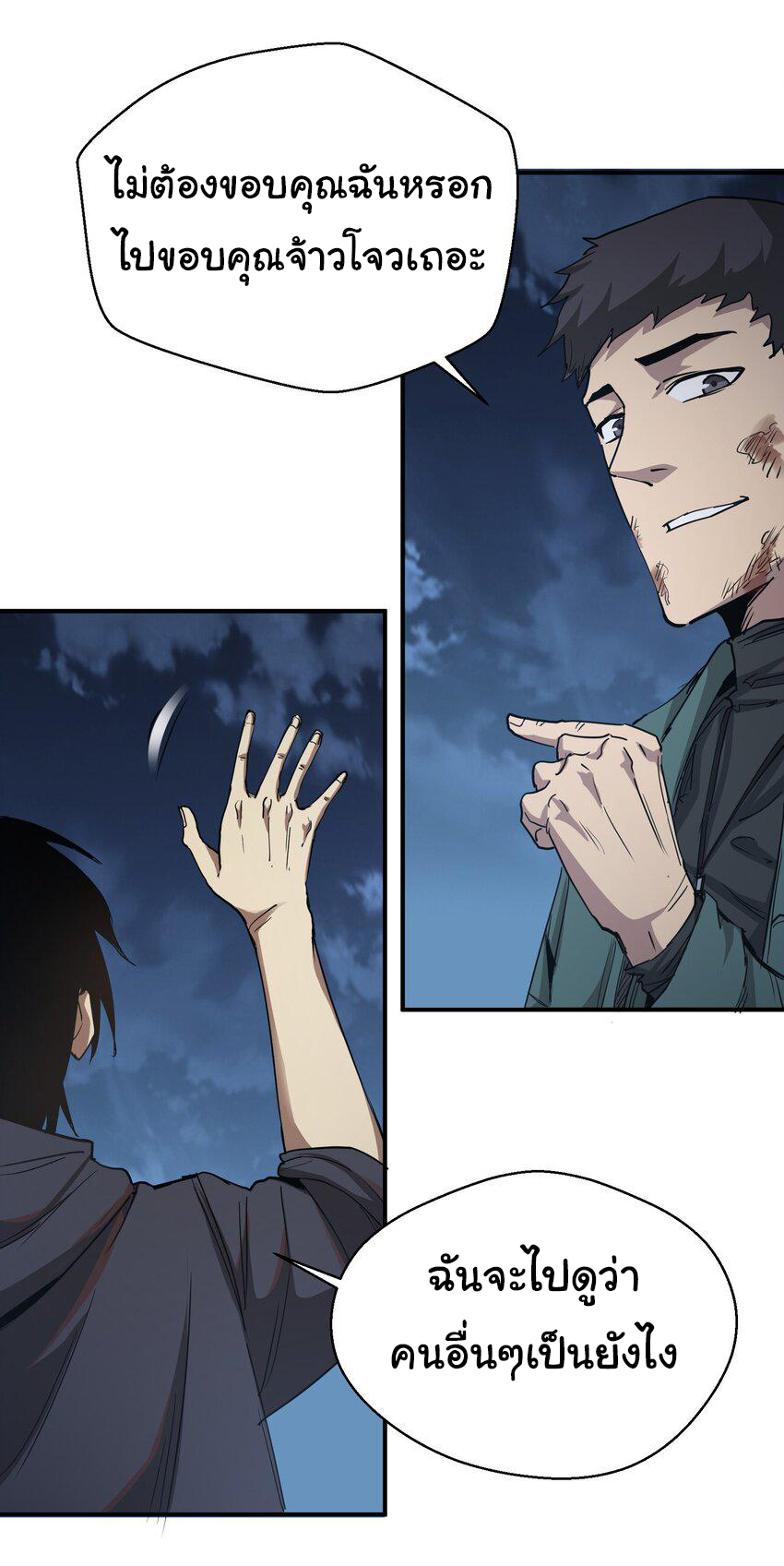 กลับมาเกิดใหม่ในยุคก่อนวันสิ้นโลก! ตอนที่ 6 หน้า 27