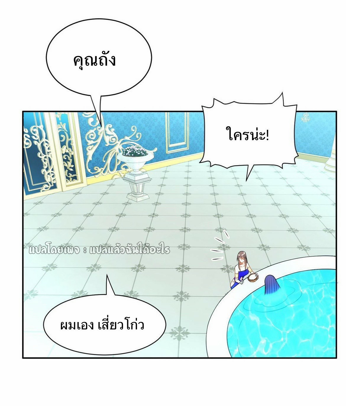 การเกิดใหม่ของพระเจ้ากับระบบผลาญเงินสุดกาว ตอนที่ 162 หน้า 10