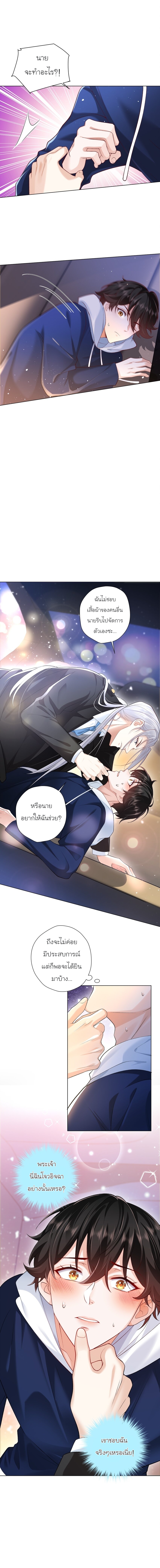 เขาให้มากเกินไปแล้วจริงๆ (BL) ตอนที่ 15 หน้า 10