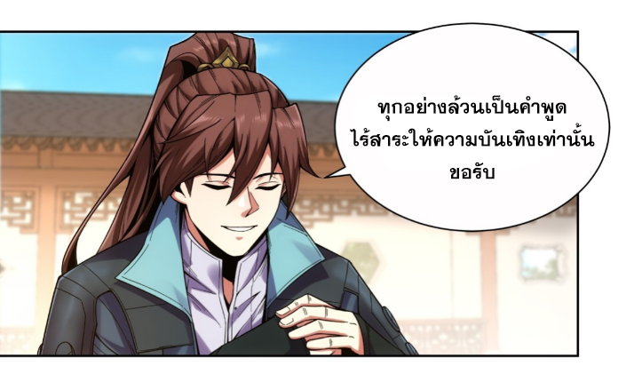 หาญท้าชะตาฟ้า ปริศนายุทธจักร ตอนที่ 55 หน้า 38