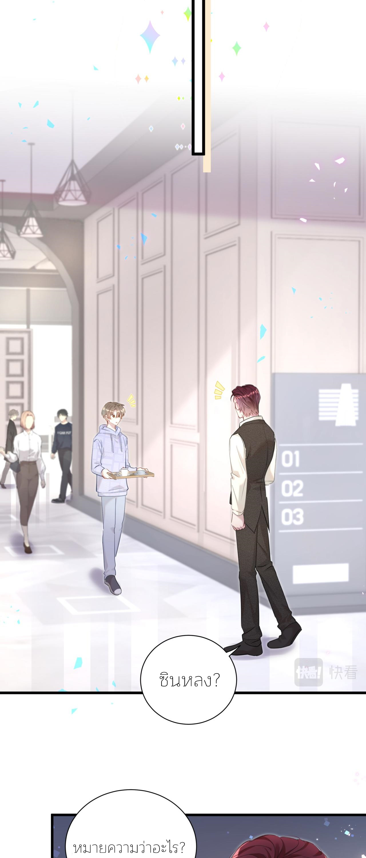 Get Married (BL) ตอนที่ 8 หน้า 12