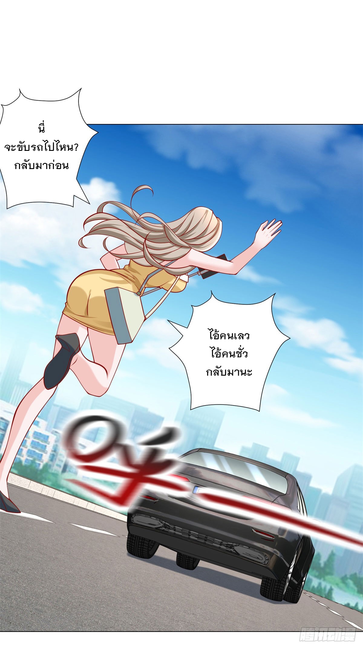 ฉันมีระบบเรียกรถในตำนานสุดเทพ ตอนที่ 63 หน้า 22