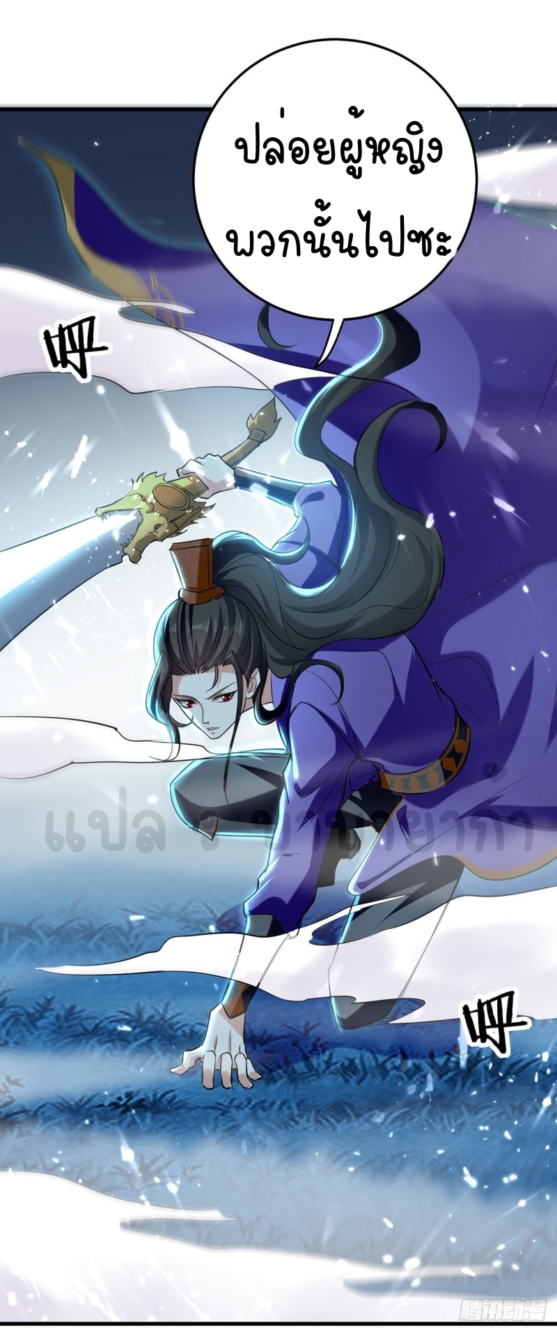 [จบ] ระบบบ้าคลั่ง ตอนที่ 13 หน้า 11