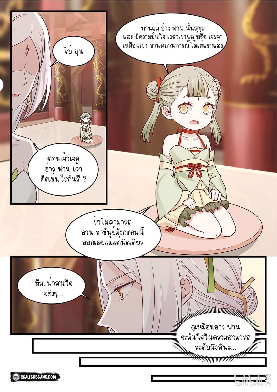 dragon throne ตอนที่ 30 หน้า 2