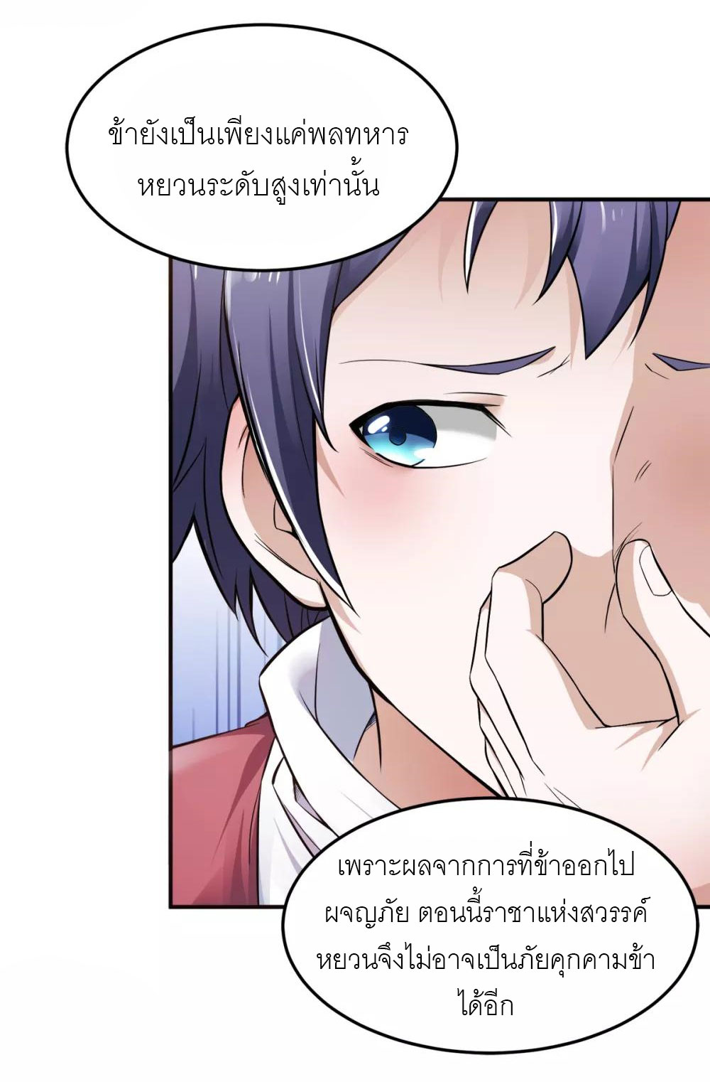 การกลับมาของจักรพรรดิปีศาจสูงสุด ตอนที่ 4 หน้า 37
