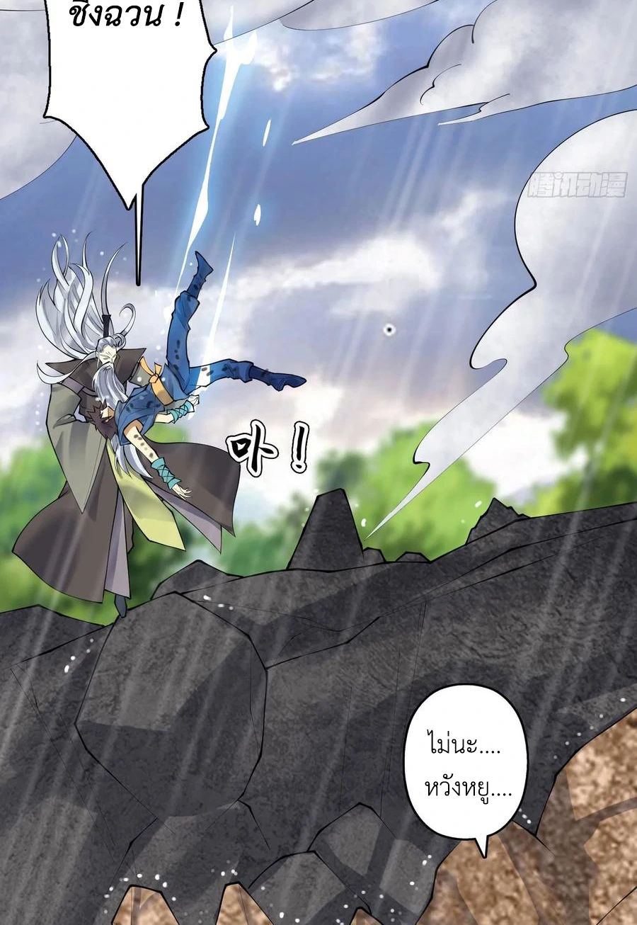 (จบ) Heavenly God Mnemonic (กำเนิดใหม่เทพวรยุทธตระกูลหยาง) ตอนที่ 138 หน้า 24