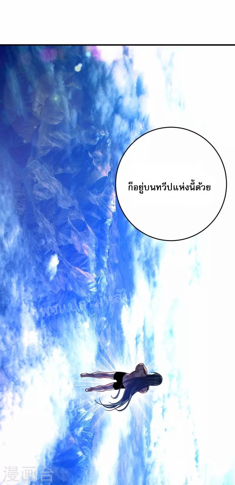 จักรพรรดิเวทย์9อักษรหวนคืน ตอนที่ 1 หน้า 20