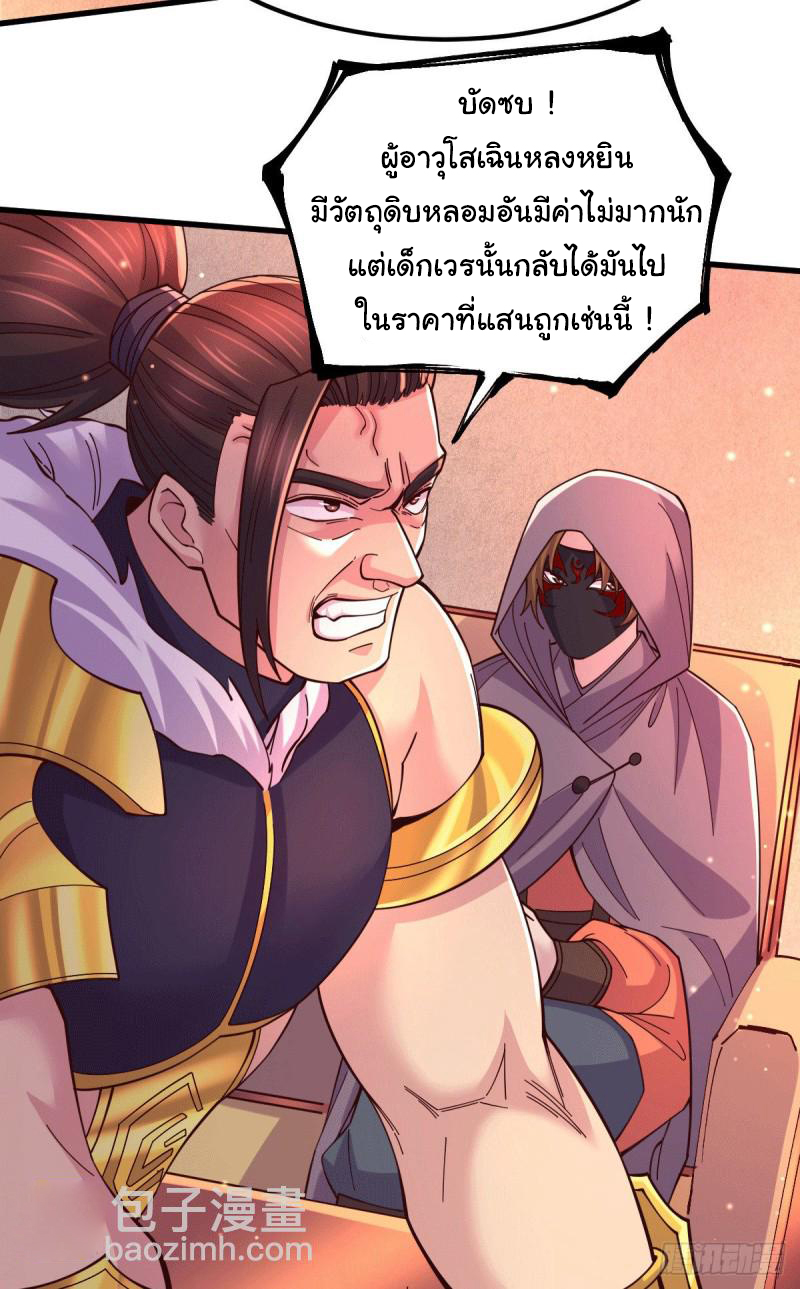 เซียนร้อยรักเขยนี้ขอบ่มเซียนให้พ่อตา-Immortal Husband on The Earth ตอนที่ 58 หน้า 21