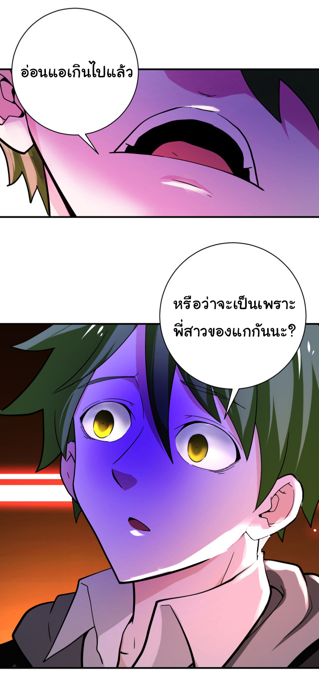 Apocalyptic Super System ตอนที่ 368 หน้า 19