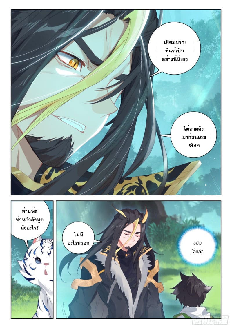 Soul Land IV – The Ultimate Combat มหาศึกการต่อสู้ ตอนที่ 157 หน้า 12