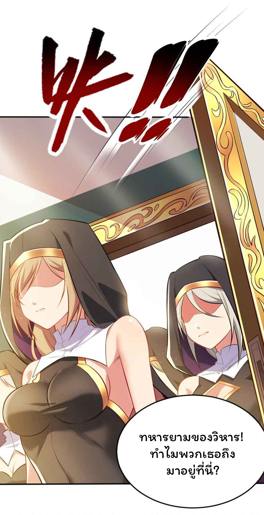 ถูกบังคับให้เป็นนักบุญหญิงผู้อยู่ยงคงกระพันอย่างไม่น่าเชื่อ ตอนที่ 4 หน้า 31
