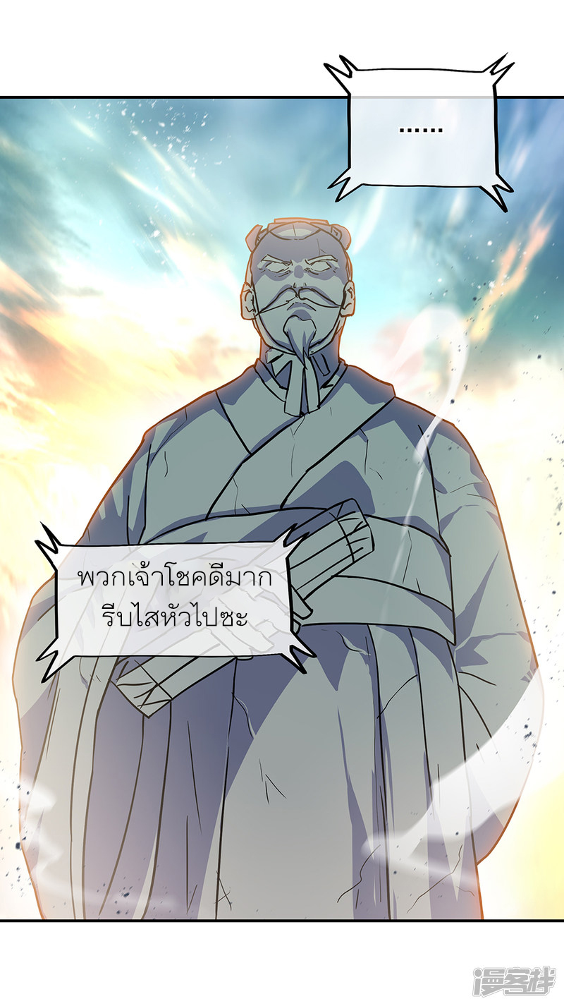 peerless battle spirit ตอนที่ 288 หน้า 8