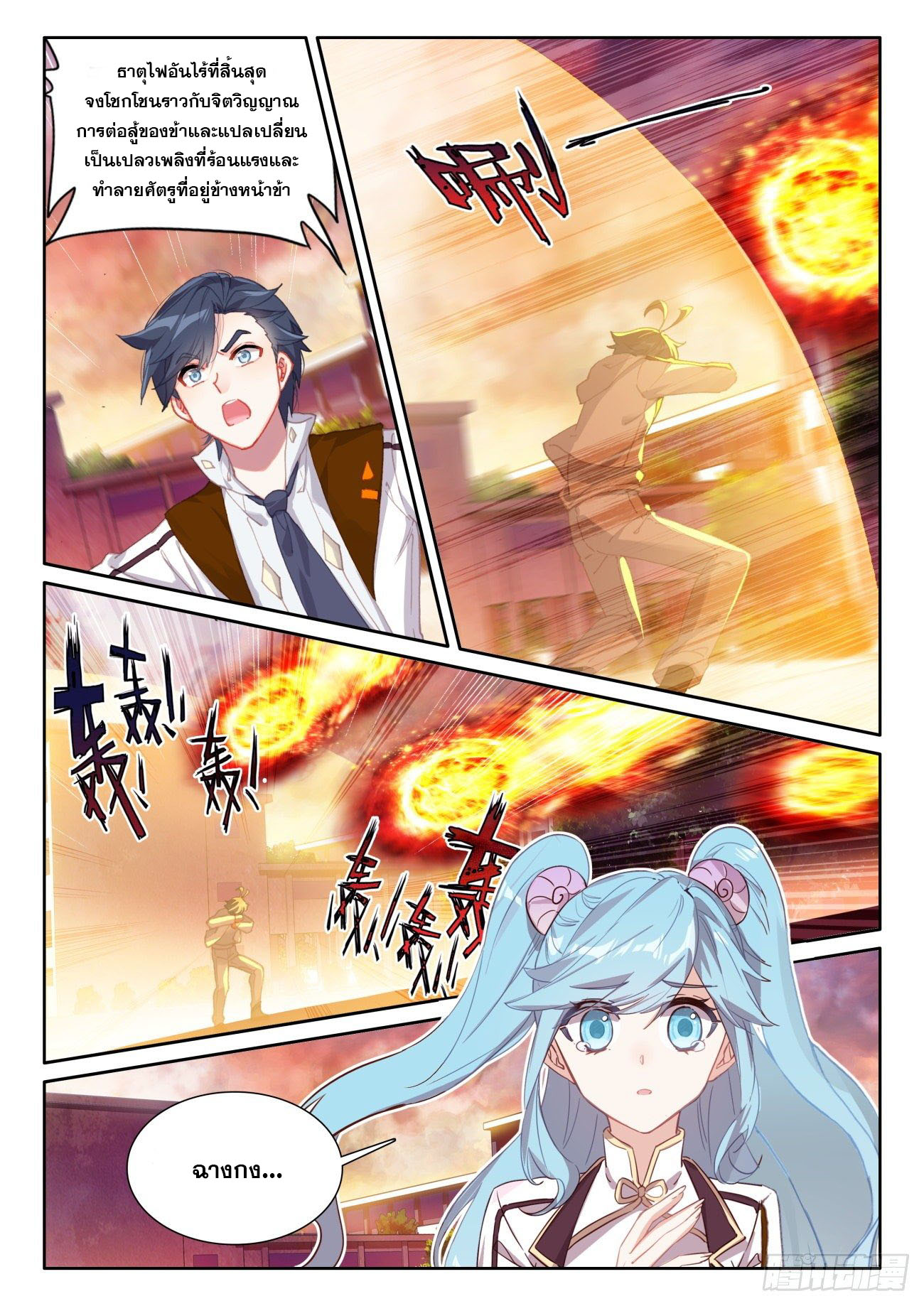 Child of light บุตรแห่งแสง ตอนที่ 47 หน้า 20