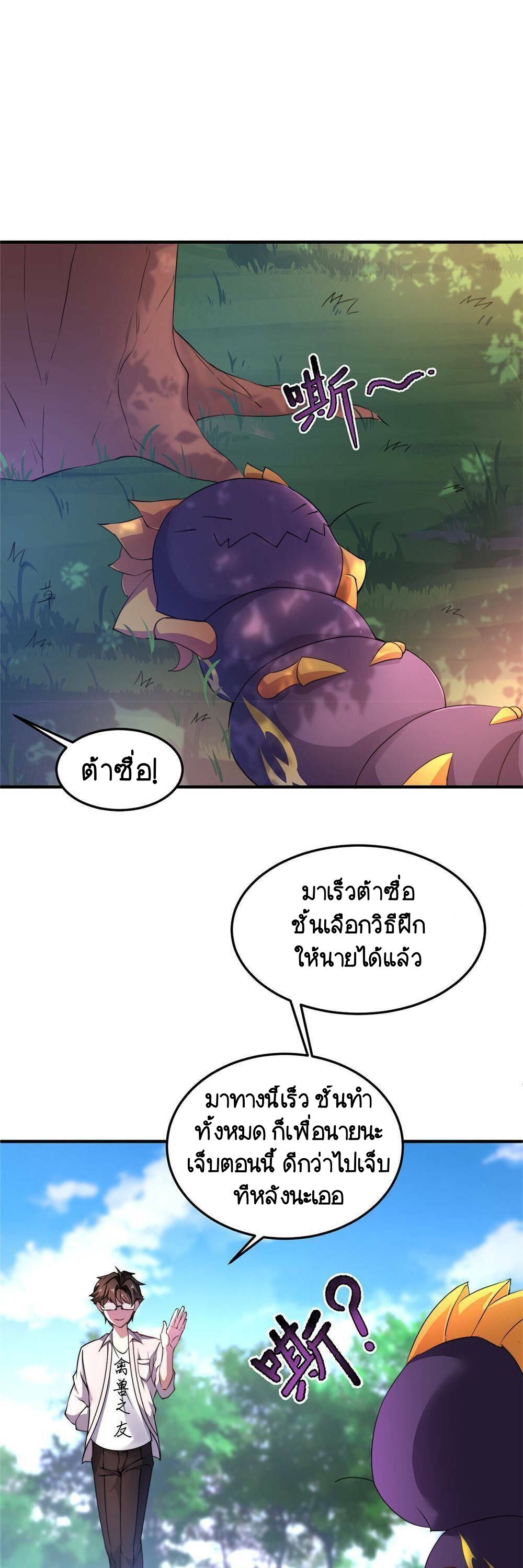วิวัฒนาการอสูรสัตว์เลี้ยง ตอนที่ 15 หน้า 22