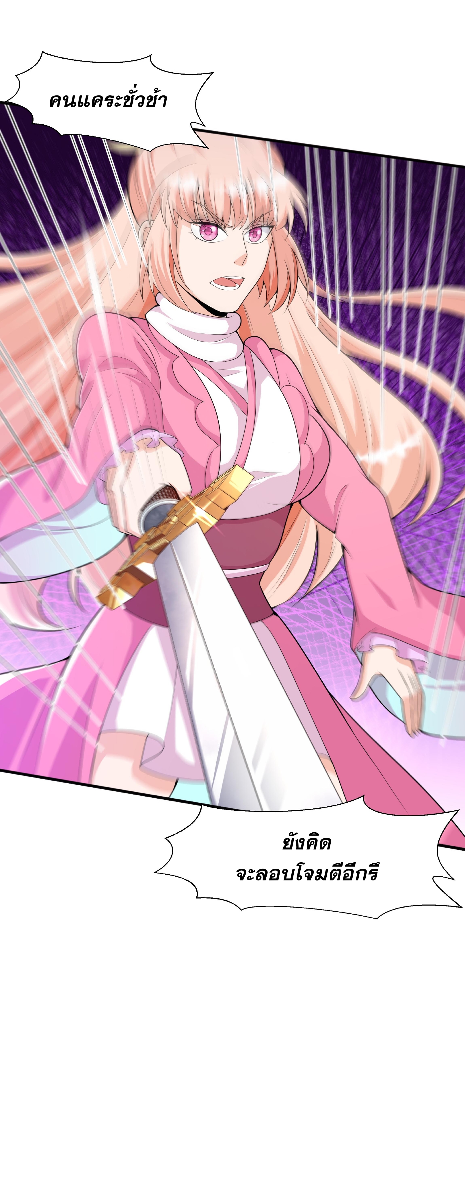 เทพเจ้าอสูรแห่งราชันสงคราม ตอนที่ 14 หน้า 33