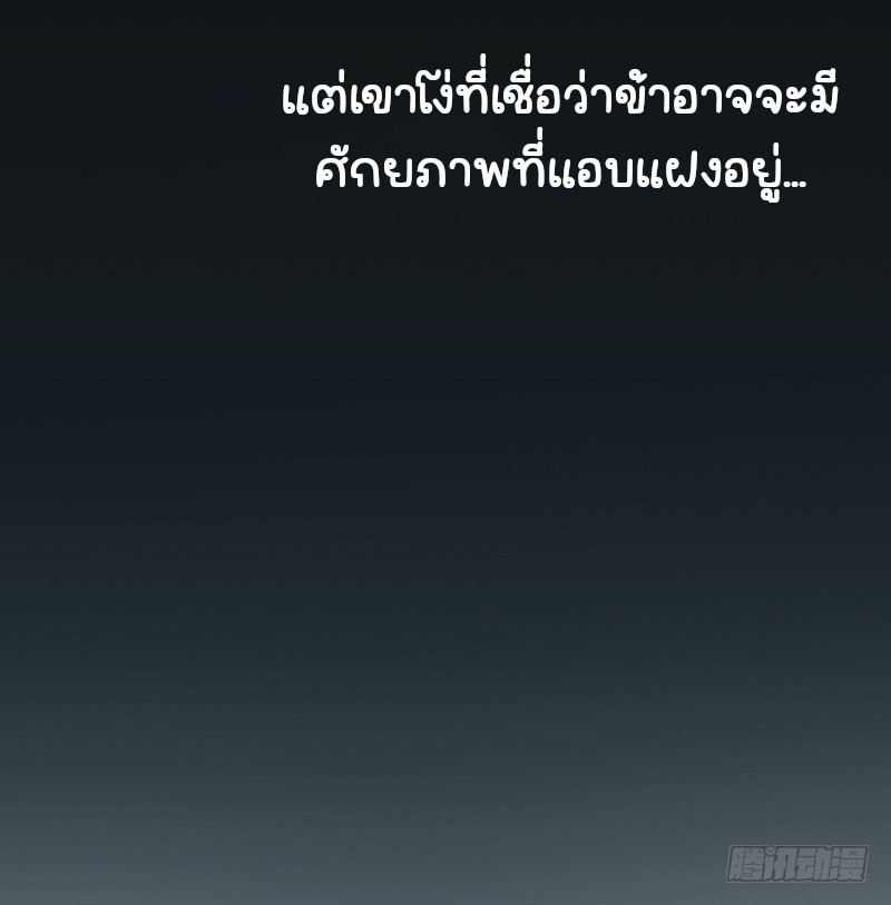 นักล่าหิมะ ตอนที่ 3 หน้า 36