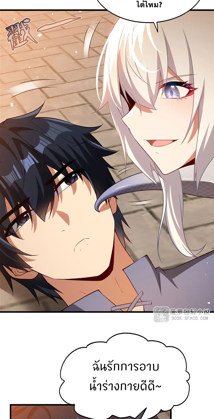 Shut Up, Evil Dragon! I don't want to raise a child with you anymore ตอนที่ 46 หน้า 44
