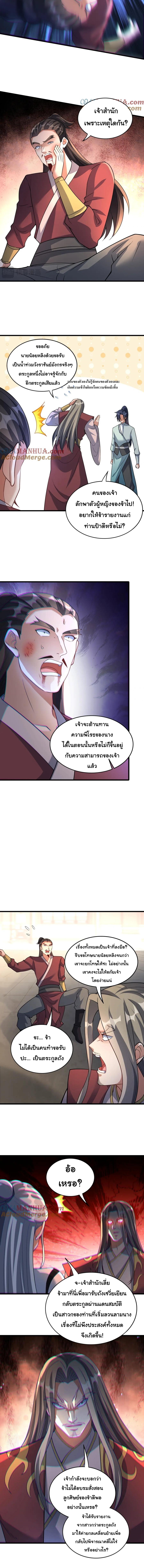 เทพเซียนหมื่นวิถี ตอนที่ 40 หน้า 4