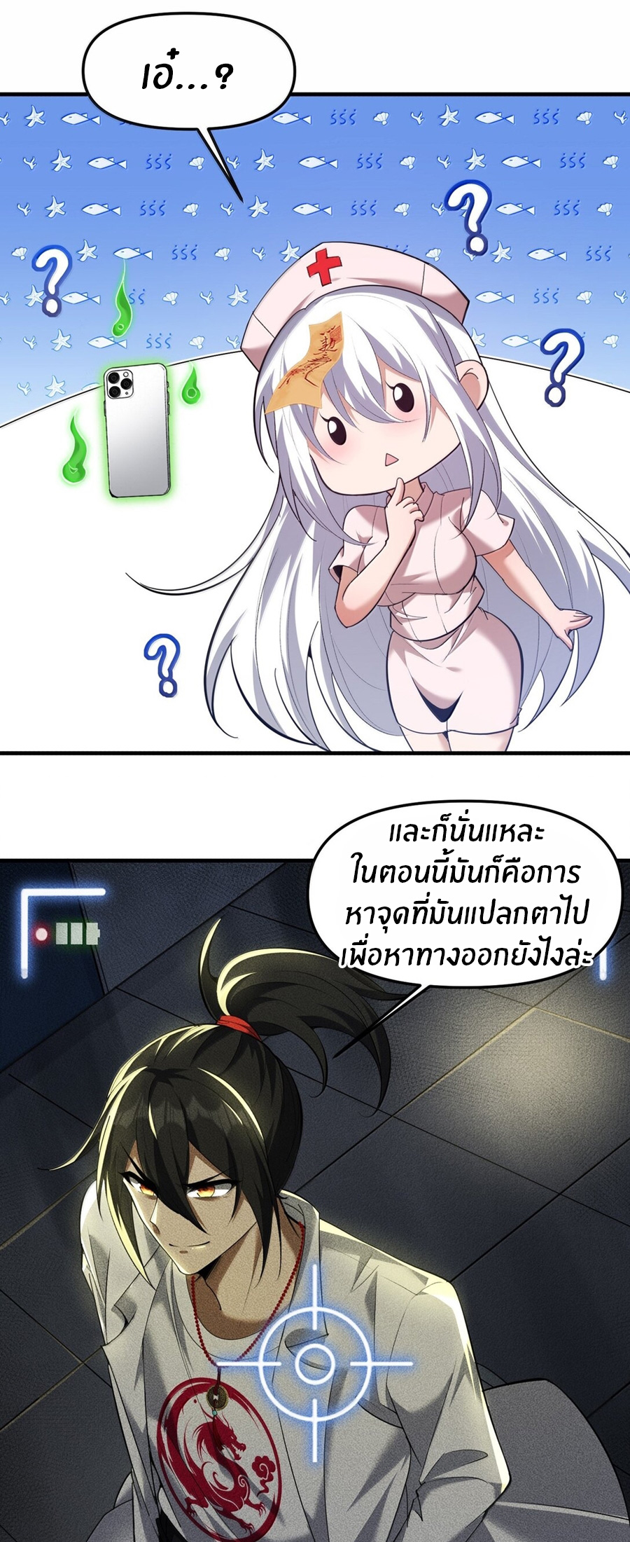 During the live broadcast, I proposed to the female ghost - she really agreed?! ตอนที่ 59 หน้า 47