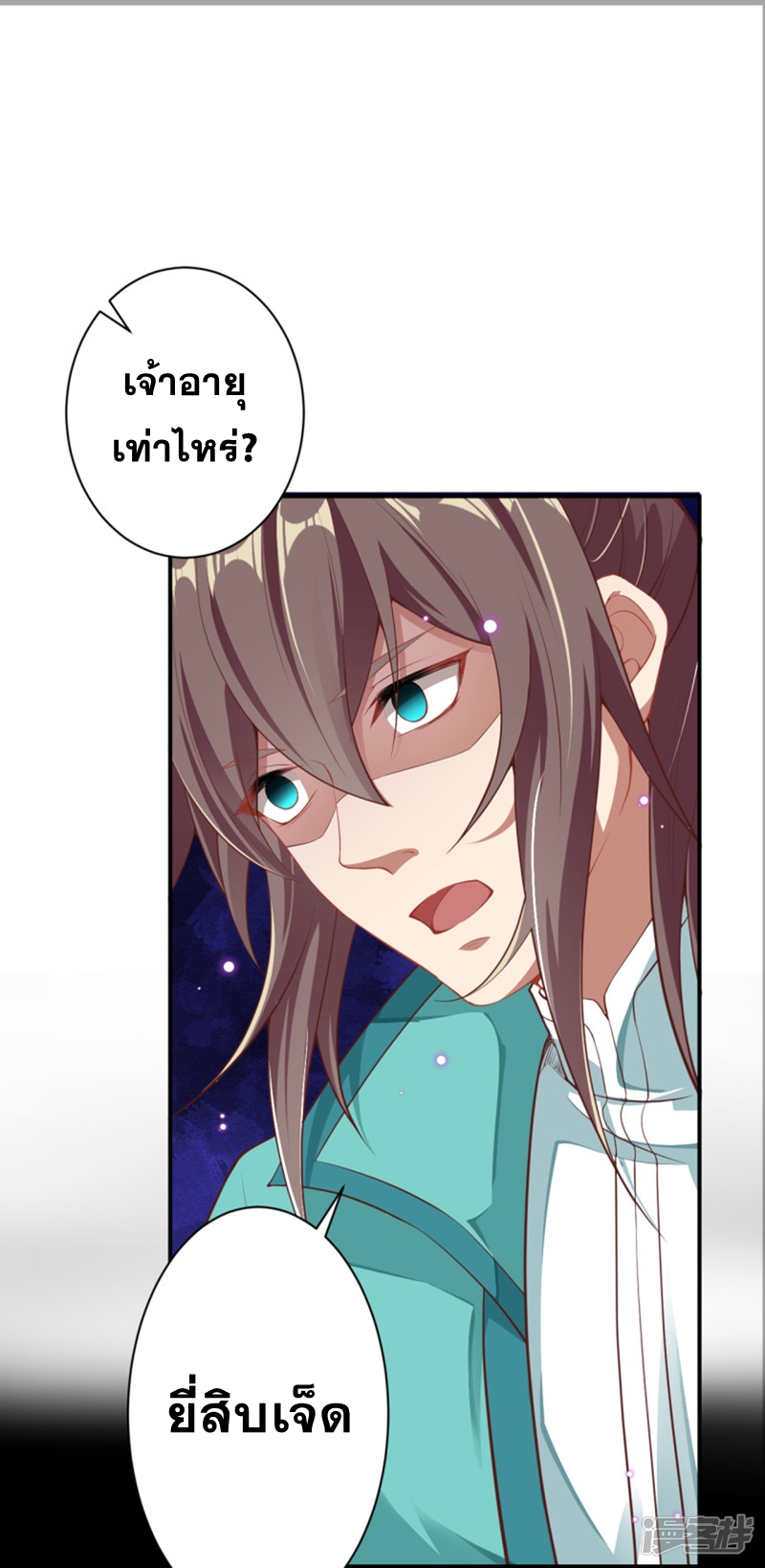 Against the Gods - อสูรพลิกฟ้า ตอนที่ 297 หน้า 32