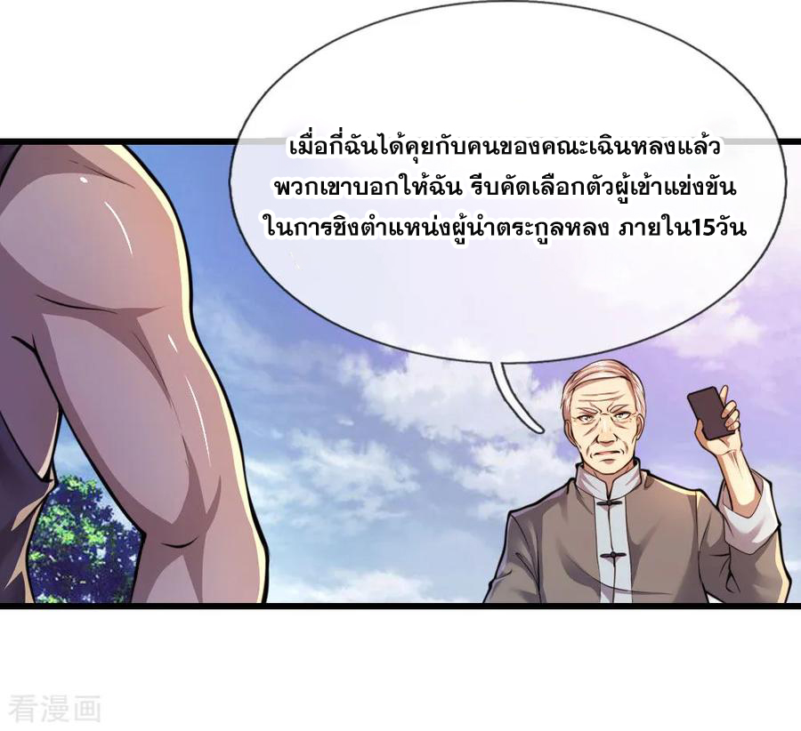 มหาเทพเซียนหมอ ตอนที่ 137 หน้า 16