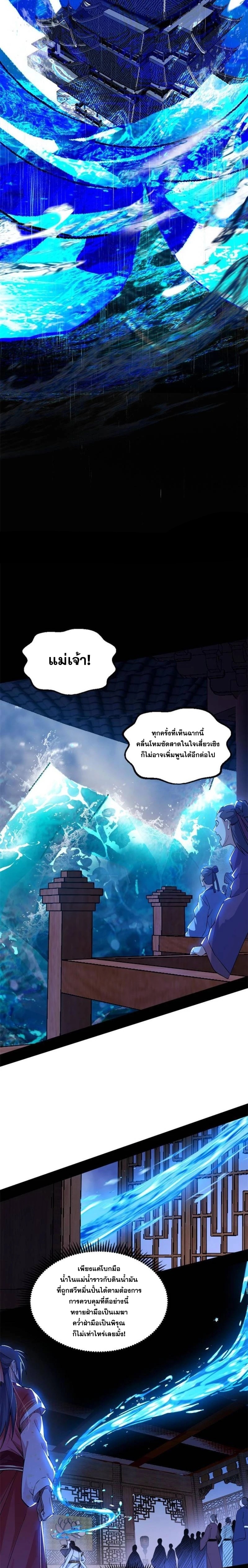 I'm an Evil God ข้าคือจักรพรรดิปีศาจ ตอนที่ 222 หน้า 4