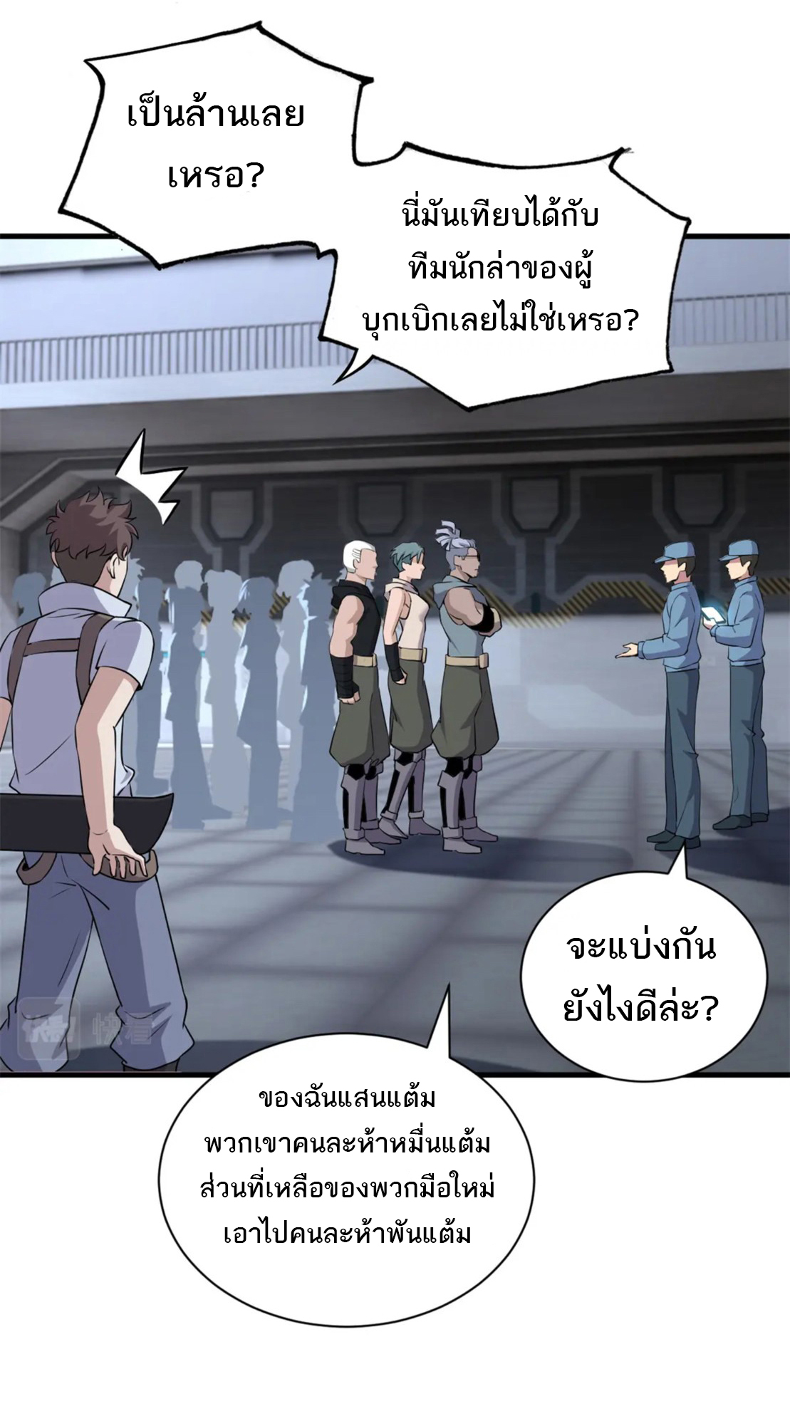 โคตรเทพร้านสัตว์อสูร ตอนที่ 78 หน้า 7
