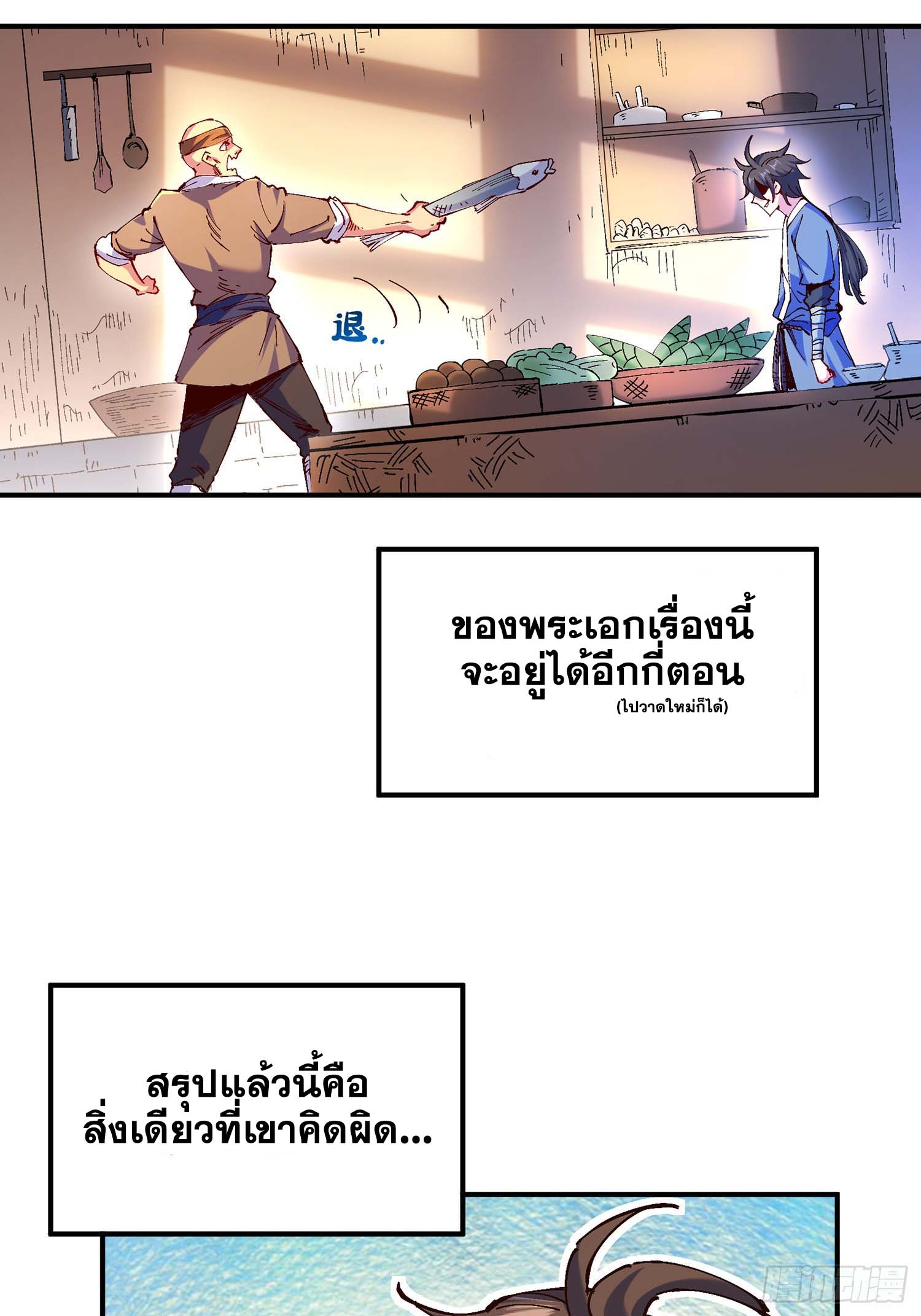 ข้าคือปรมาจารย์อันดับหนึ่งแห่งใต้หล้า(ซ้ำกับบาทเดียว) ตอนที่ 1 หน้า 11