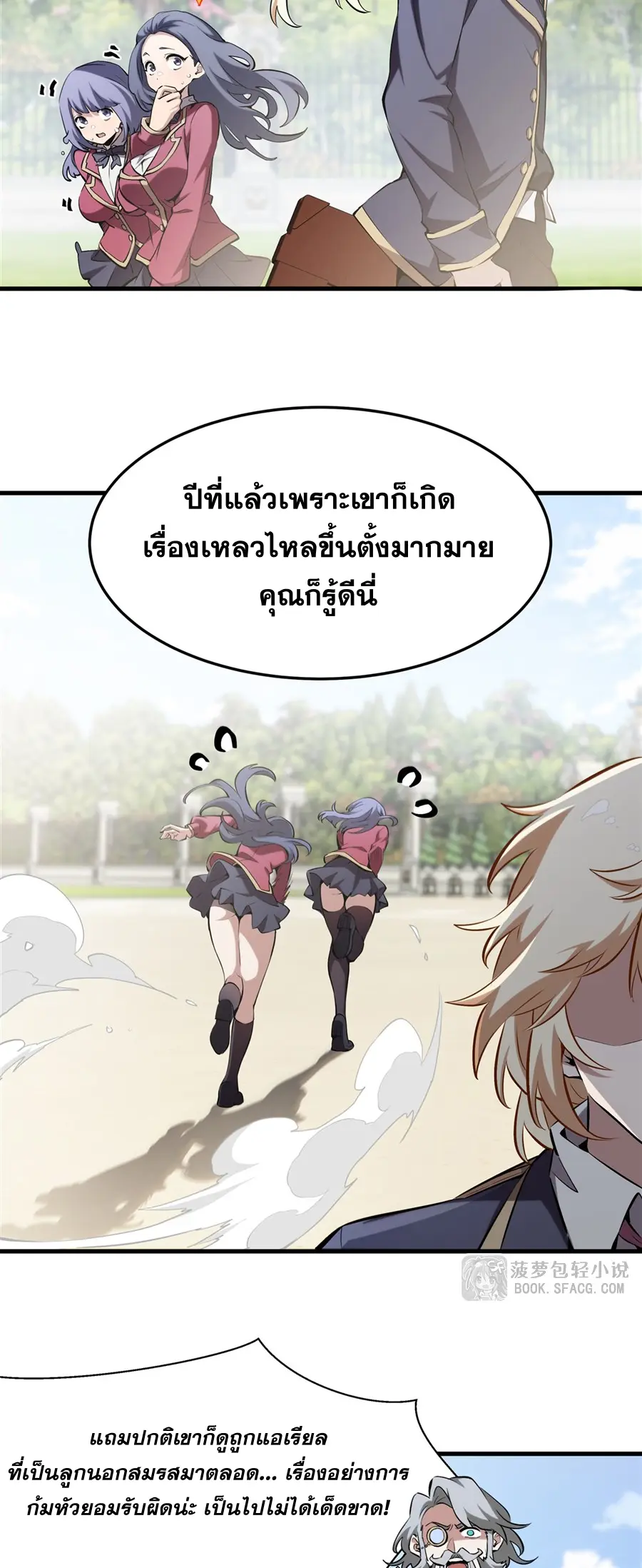 ตัวร้ายผมทองในนิยายตัวเอกหญิงสุดแกร่งก็อยากมีความสุข ตอนที่ 43 หน้า 6