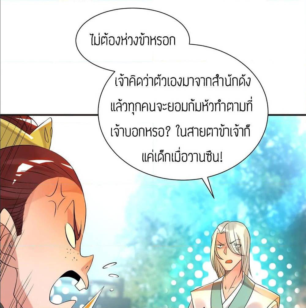 Reversal of God King ตอนที่ 28 หน้า 38