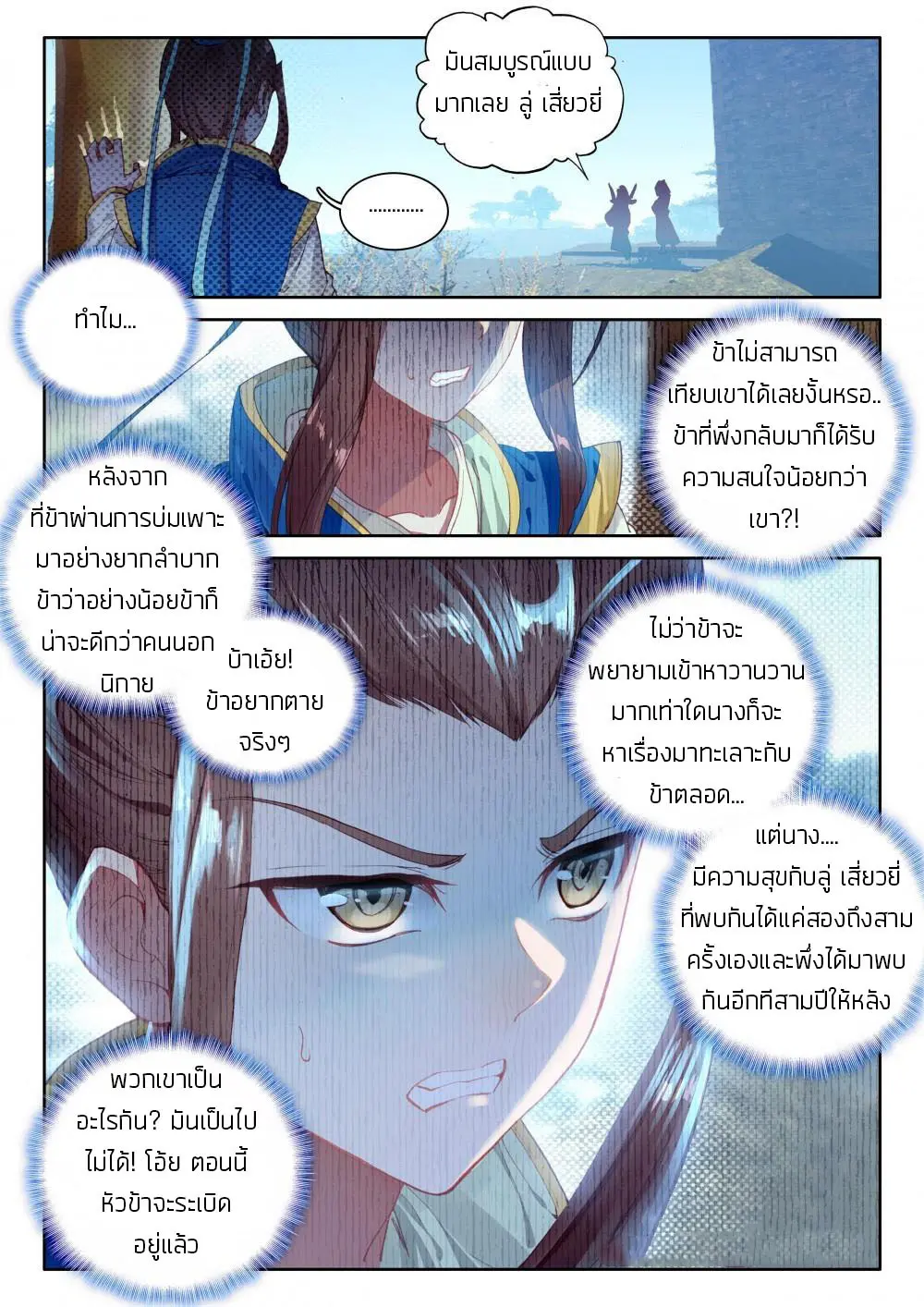 The Great Deity - เทพผู้ยิ่งใหญ่ ตอนที่ 17 หน้า 4