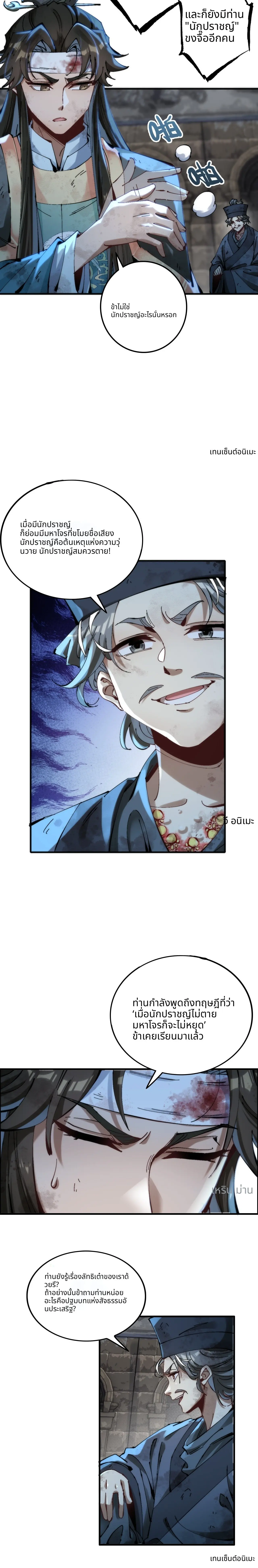 ไม่ใช่มั้ง แม้แต่สุภาพบุรุษก็ต้องระวังตัวนะ! ตอนที่ 1 หน้า 18