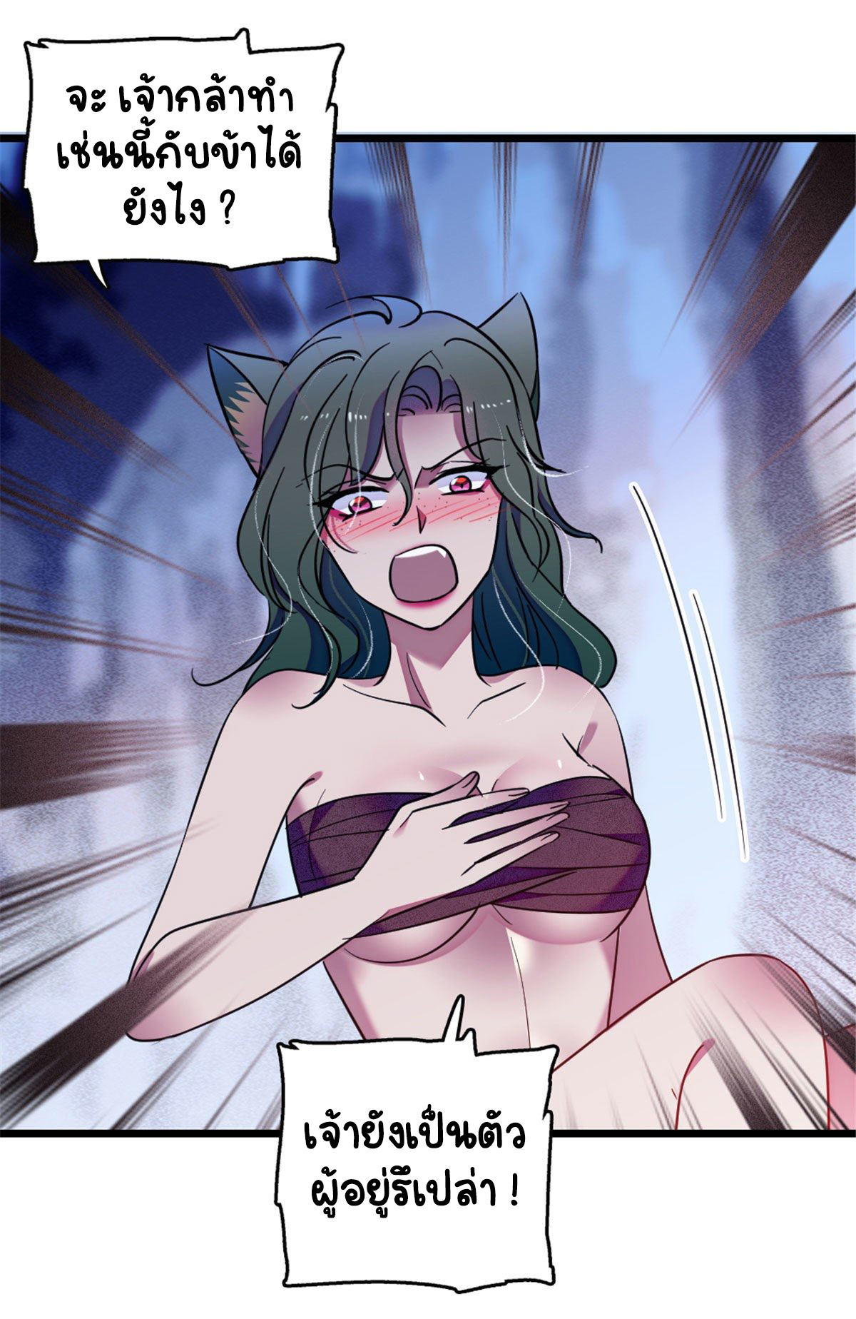 Romance In The Beast World ตอนที่ 32 หน้า 4