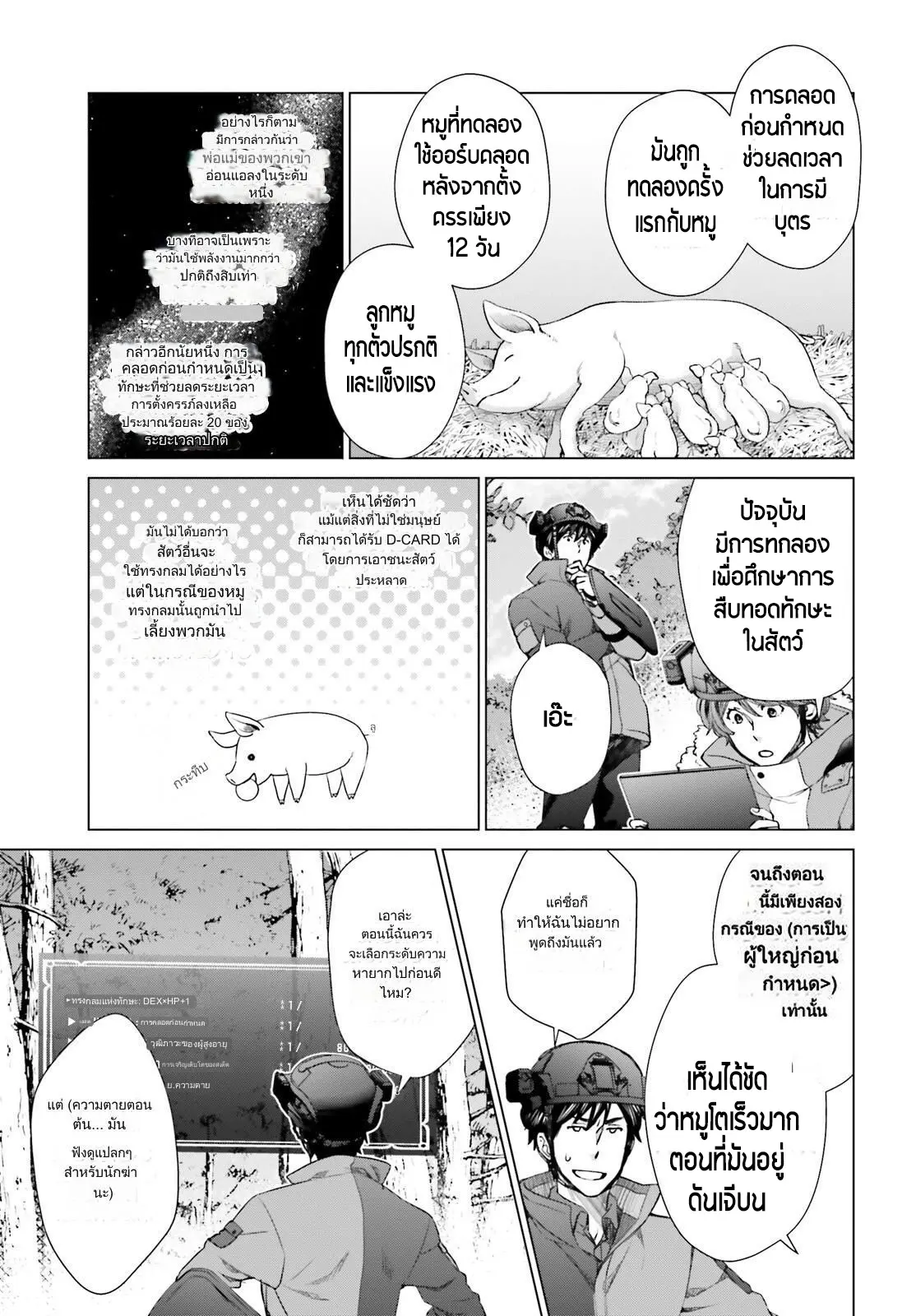 ทาสบริษัทที่กลายเป็นอันดับ1ของโลก ตอนที่ 22 หน้า 21