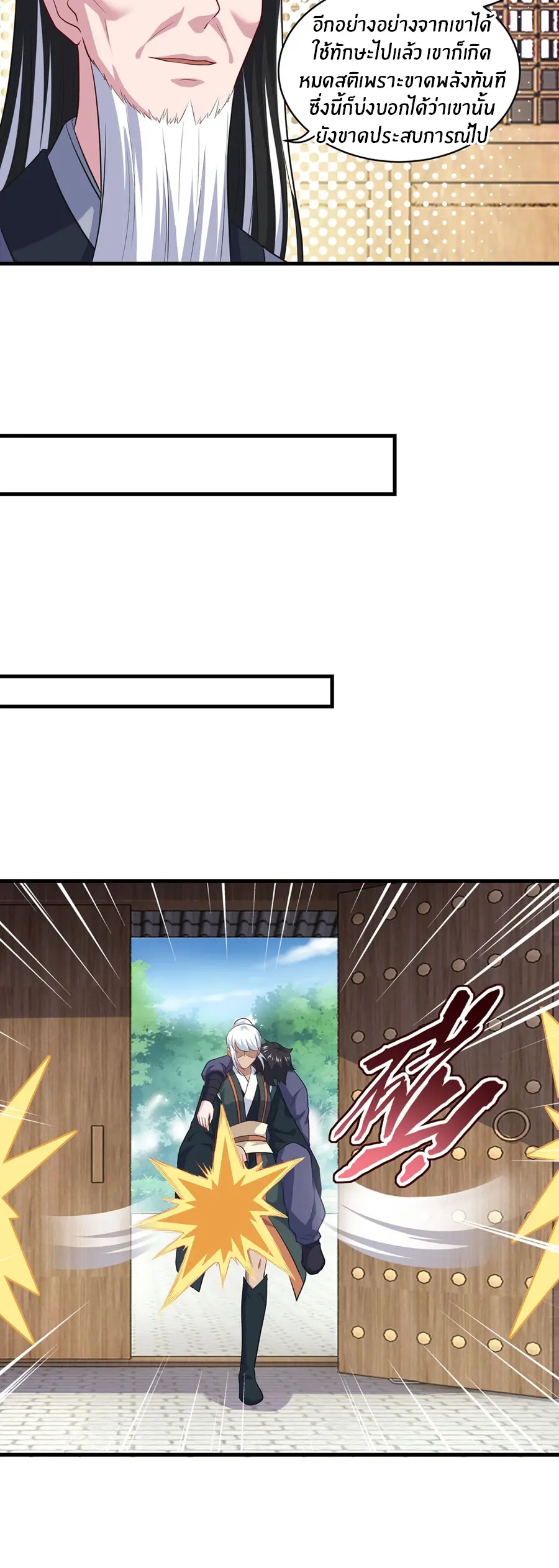 ก้าวผ่านเส้นสายเลือด ตอนที่ 87 หน้า 5