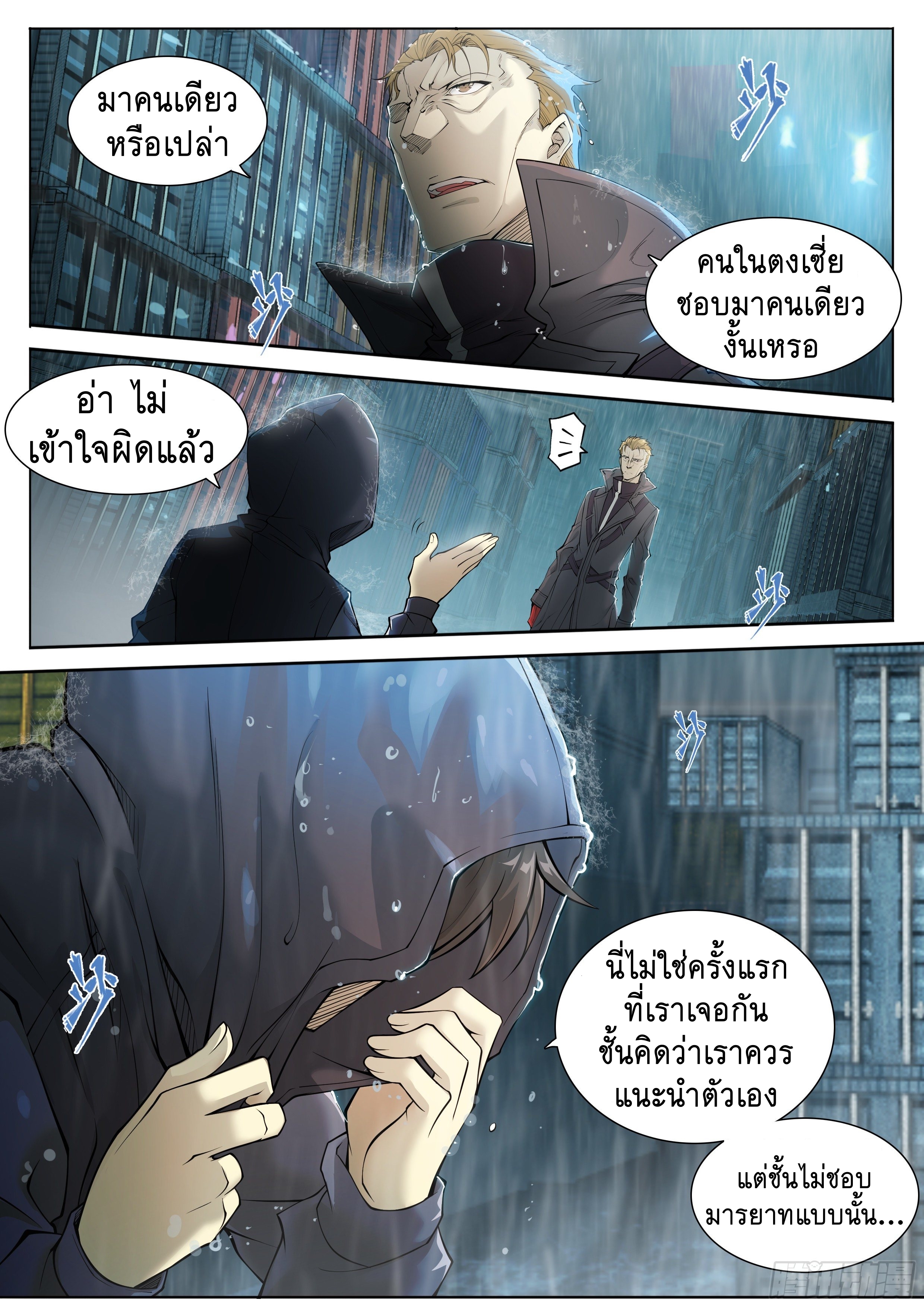 Apocalypse Forecast ตอนที่ 44 หน้า 6