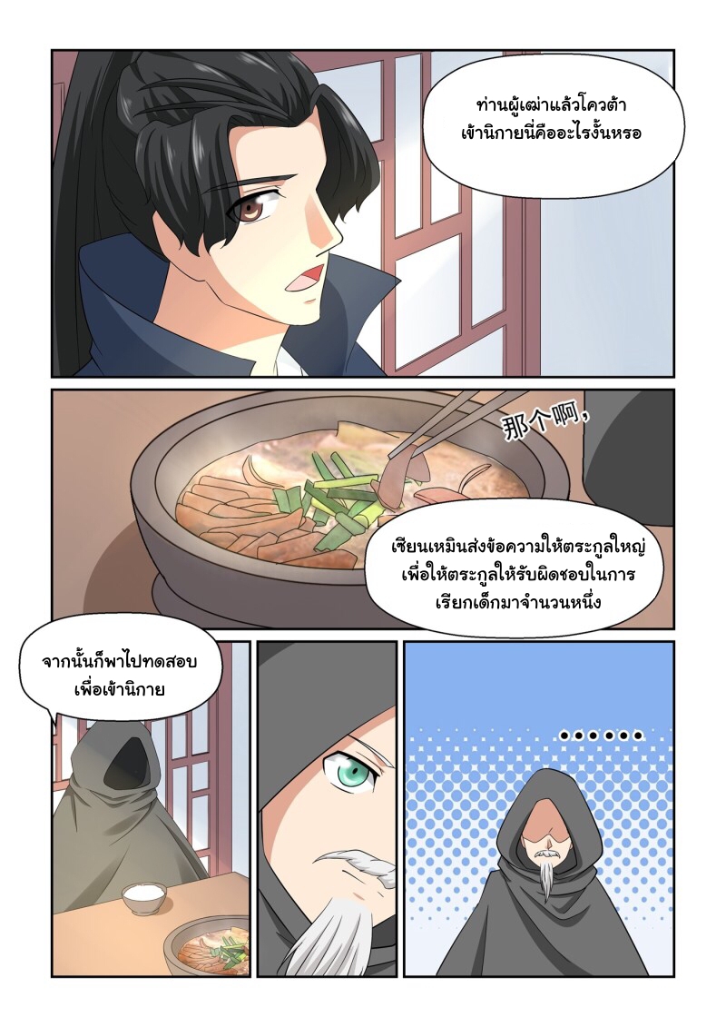 การแก้แค้นของชายผู้โดดเดี่ยว ตอนที่ 18 หน้า 12