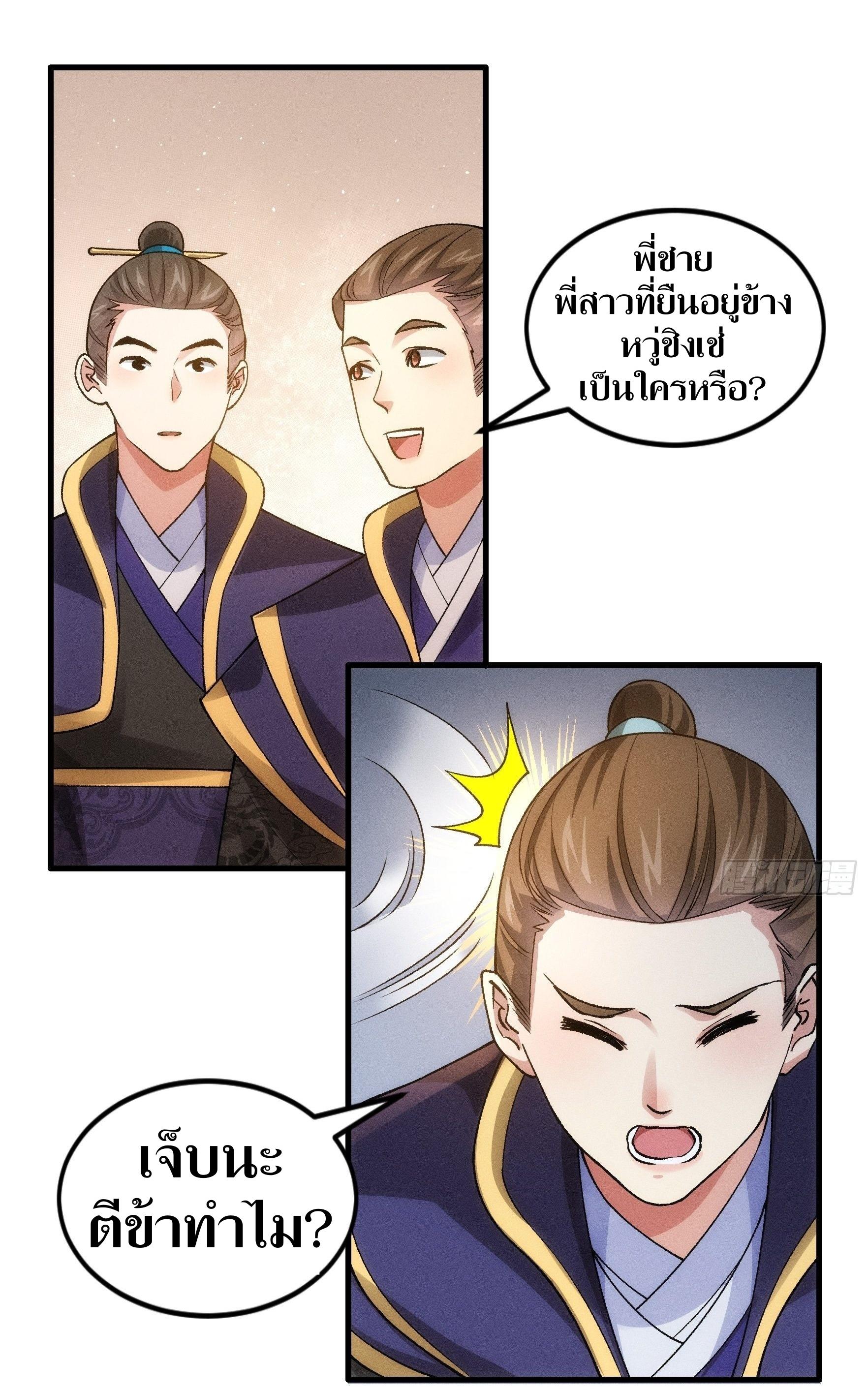 ข้าแค่ไม่เล่นไพ่ตามเกม ตอนที่ 28 หน้า 6