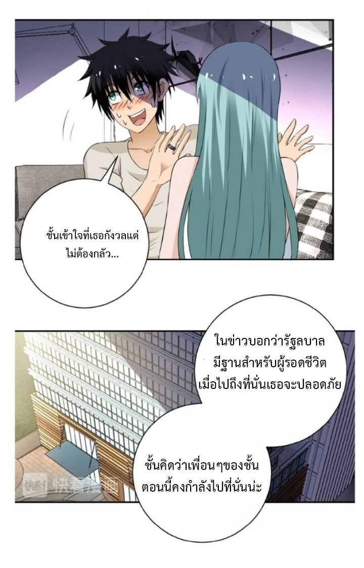 Apocalyptic Super System ตอนที่ 9 หน้า 6