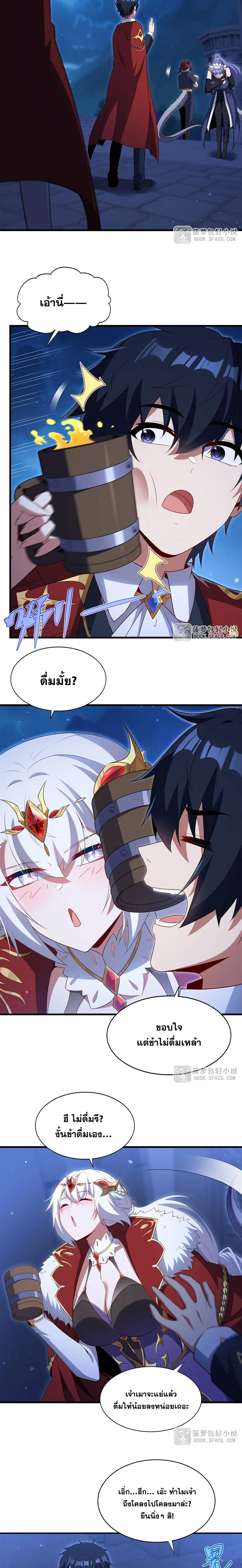 Shut Up, Evil Dragon! หุบปากซะยัยมังกรร้ายข้าไม่อยากมีลูกกับเจ้าอีกแล้ว ตอนที่ 96 หน้า 7