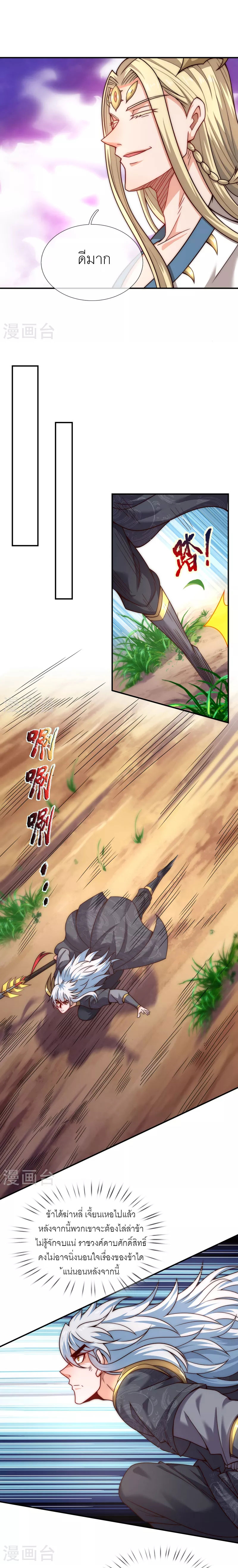 (ชนจีน) The Heavenly Conqueror ตอนที่ 9 หน้า 4