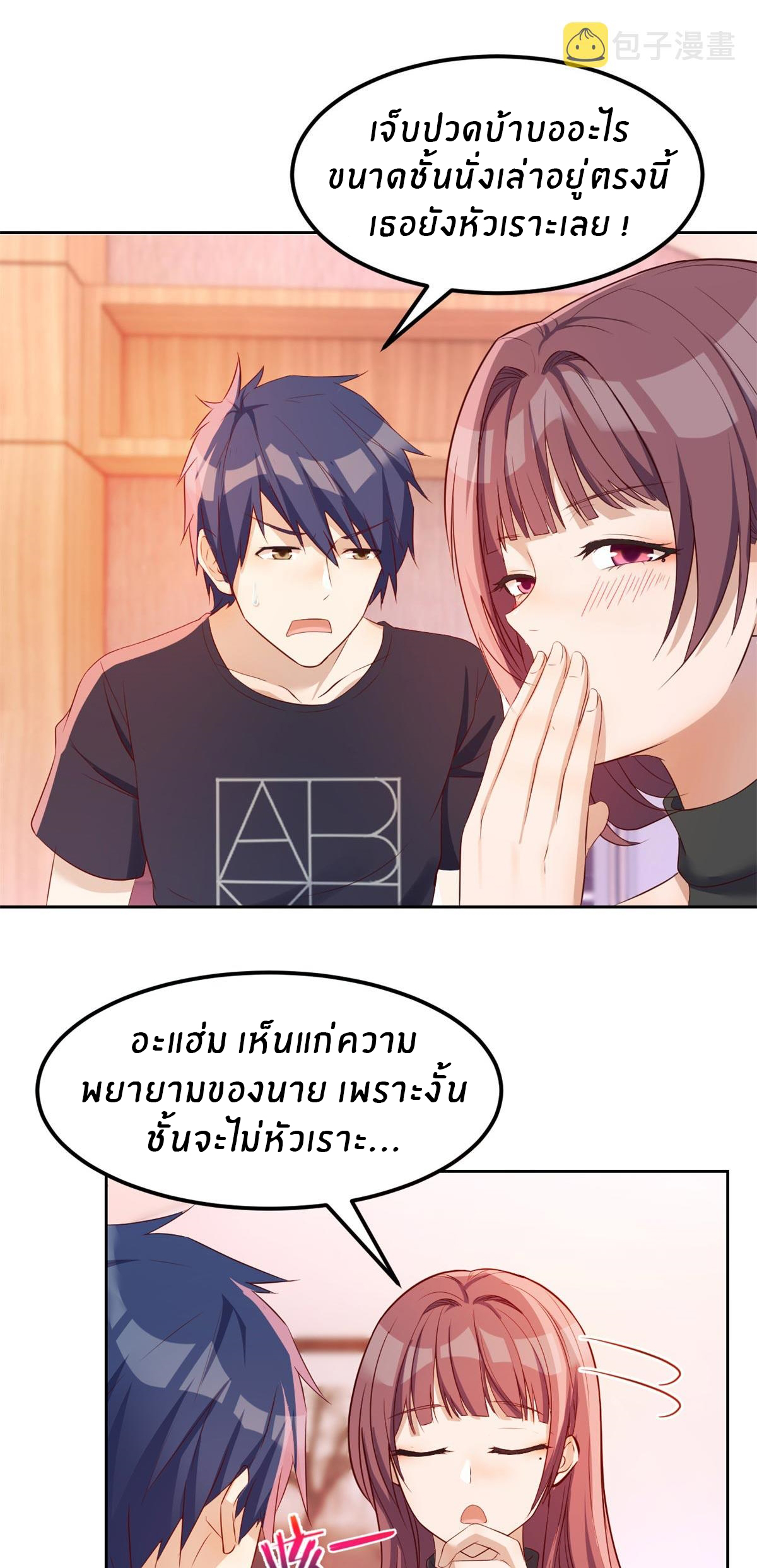 พี่สาวอยากเล่นคุณ ตอนที่ 53 หน้า 33