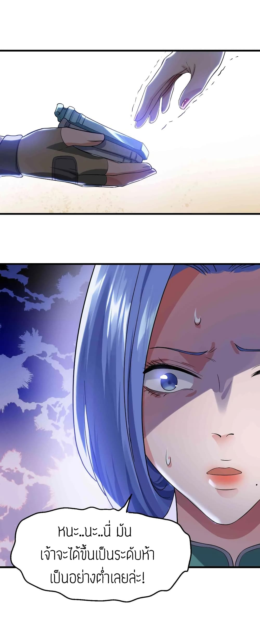 Super Warrior in Another World ทหารเซียนไปหาเมียที่ต่างโลก (กำลังแปลอยู่) ตอนที่ 53 หน้า 10