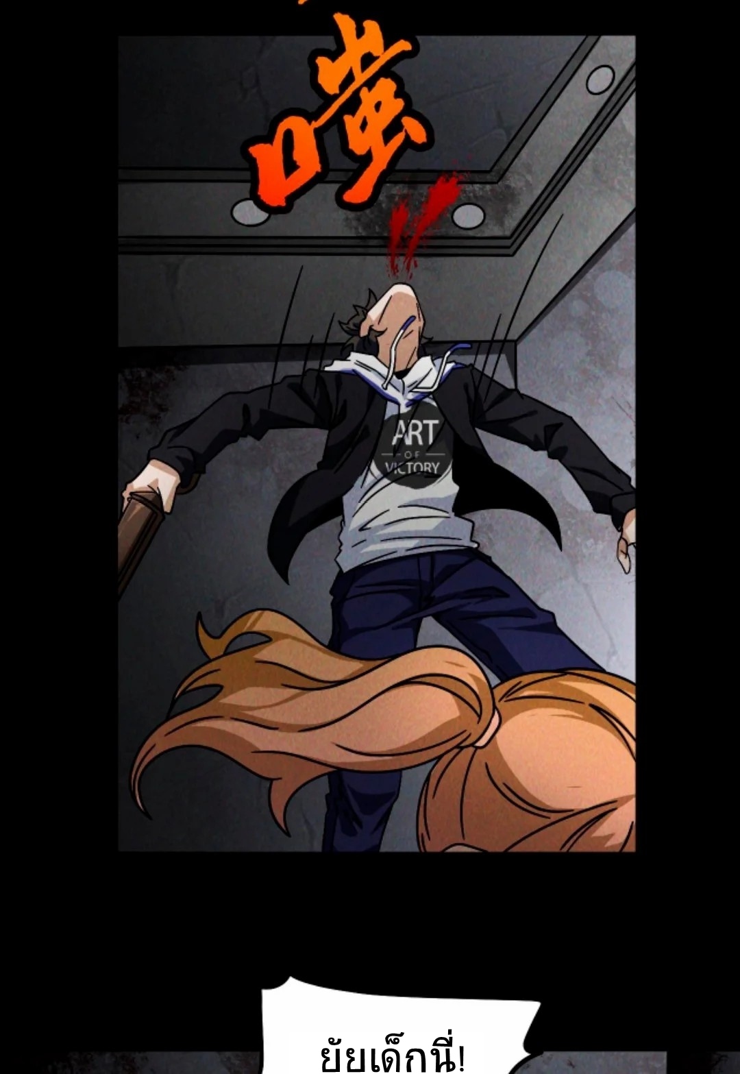 Apocalyptic Survival : I can see hidden clues ตอนที่ 17 หน้า 14