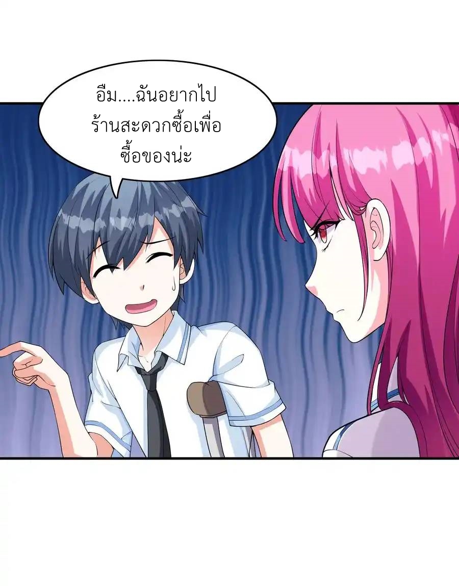 First Kiss Plunder Plan ตอนที่ 5 หน้า 33