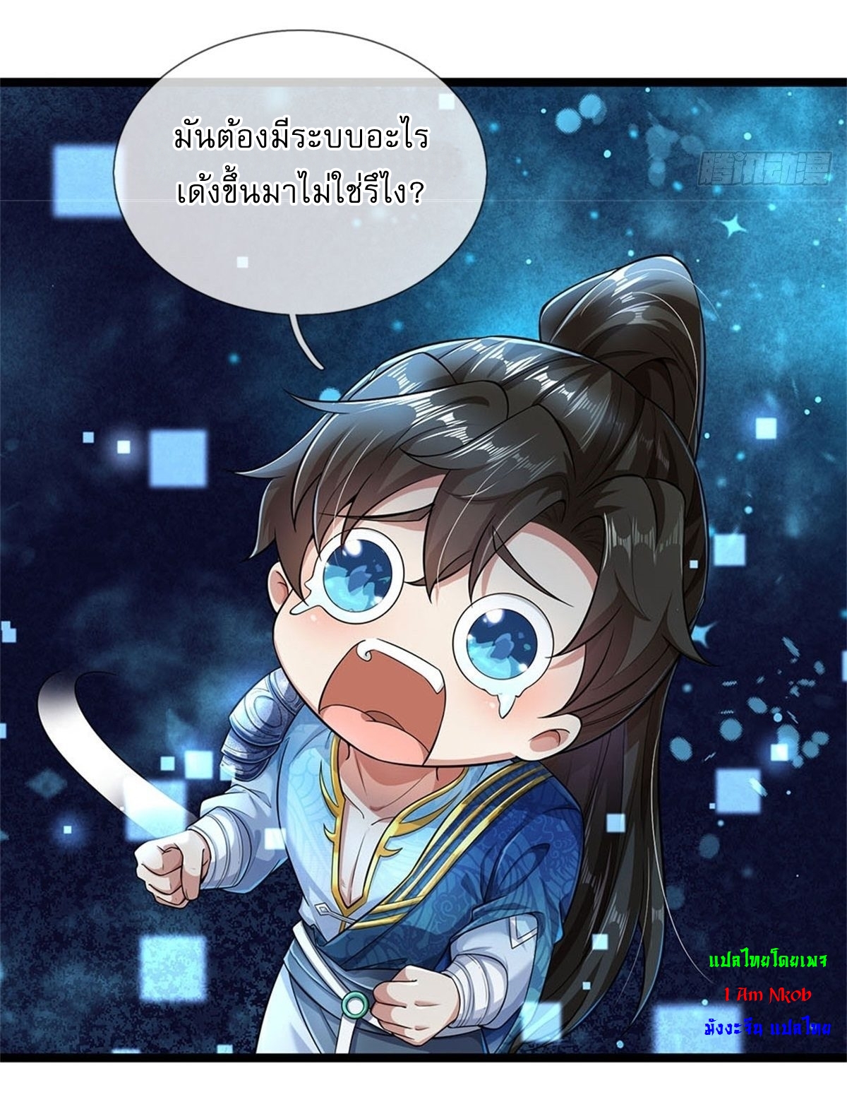 I Can Change The Timeline of Everything เกิดใหม่ในต่างโลก พร้อมระบบโกงเวลาสุดเกรียน ตอนที่ 1 หน้า 17